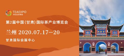 第二屆甘肅<a href=http://www.car-candy.com/zixun/chabohui/ target=_blank class=infotextkey>茶博會</a>