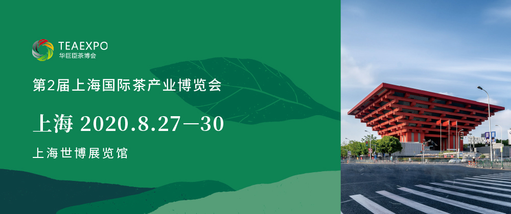 第2屆上海<a href=http://www.car-candy.com/zixun/chabohui/ target=_blank class=infotextkey>茶博會</a>