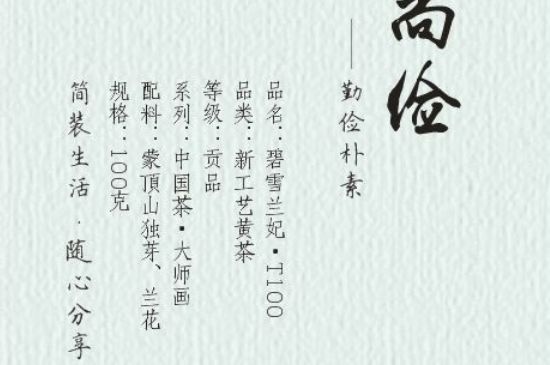 踏雪蘭妃是什么茶，踏雪蘭妃是哪里的茶葉?